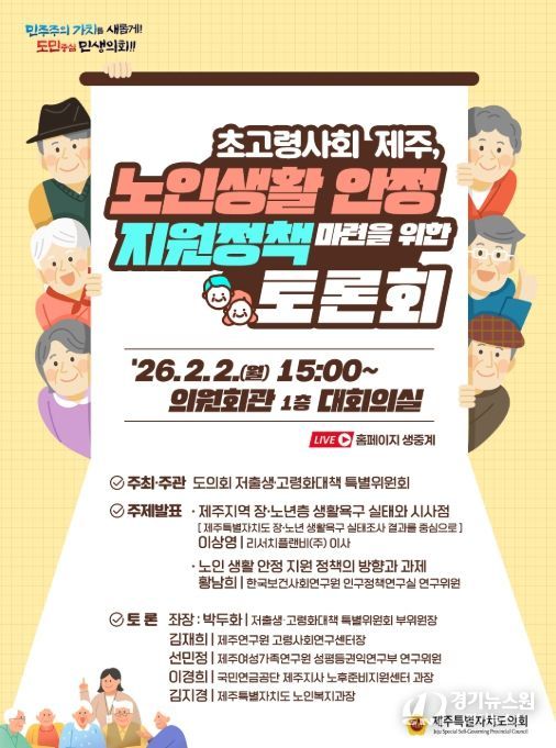 ‘노인 생활 안정 지원 정책 방향’ 정책토론회 안내 웹포스터
