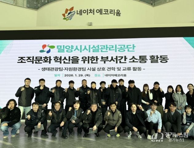 밀양시시설관리공단 생태관광팀과 자원순환팀 직원들이 29일 네이처에코리움에서 조직문화 혁신을 위한 부서 간 소통 활동 행사 기념 촬영을 하고 있다.