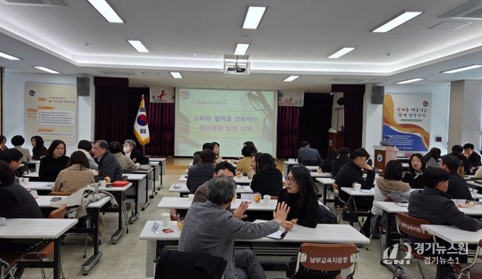 대구남부교육지원청, ‘신뢰와 협력을 강화하는 학교 경영’교(원)장 연수