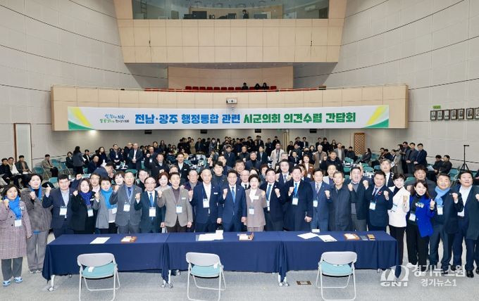 전라남도의회, ‘전남·광주 행정통합’ 관련 의견수렴 간담회 개최