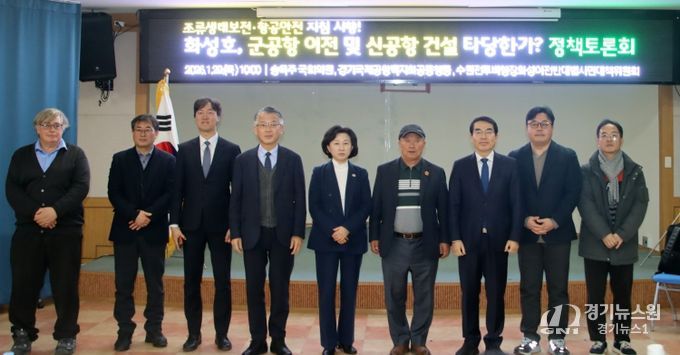 “조류생태보전·항공안전 지침 시행! 화성호, 군공항 이전 및 신공항 건설 타당한가? 정책토론회