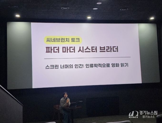 별고을시네마, 씨네브런치토크로 영화의 깊이를 더하다