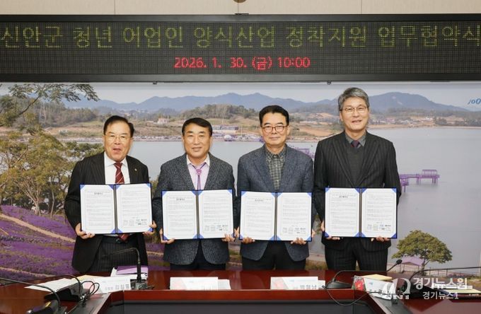 30일, 신안군 청년 어업인 양식산업 정착지원 업무협약을 체결했다. (왼쪽부터) 김길동 신안군수협장, 김대인 신안군수 권한대행, 박철남 신안해양과학고등학교장, 권동혁 ㈜신안천사김 대표