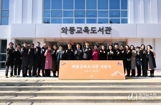 안산시, 와동교육도서관 개관… 창의력 키워줄 복합 공간