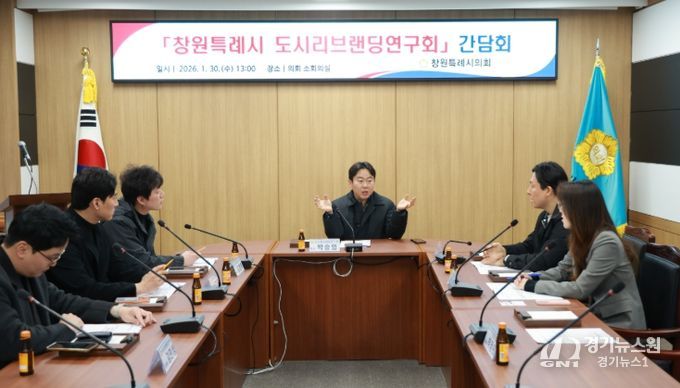 창원특례시의회 도시리브랜딩연구회