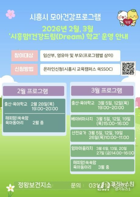 시흥맘! 건강드림(Dream) 학교 상반기 운영…태교부터 산후 필라테스까지 풍성