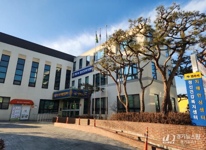 영주시보건소 정신건강복지센터