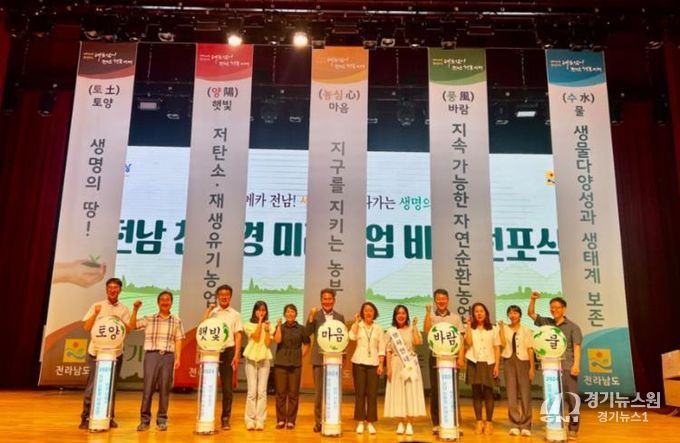 유기농 비전 선포식(2024년) 사진