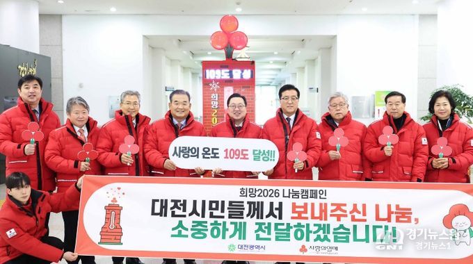 대전 사랑의 온도탑 109도 기록