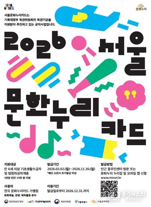 2026년 문화누리카드 안내 포스터