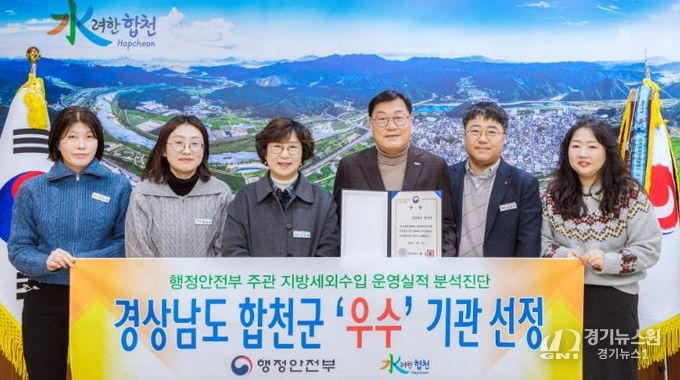 합천군, 지방세외수입 운영 실적 평가 ‘우수지자체’ 선정