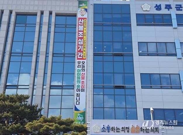 성주군, 산불예방 책임관제 시행