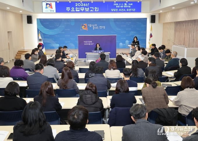 안성시, 2026년도 주요업무보고 온라인 생중계 진행