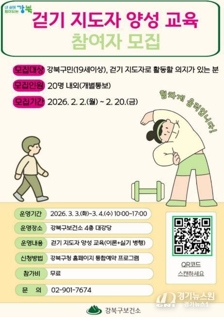 걷기 지도자 양성 교육 참여자 모집 포스터