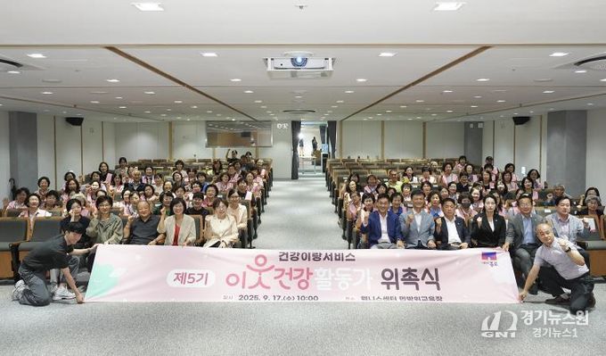 이웃건강활동가 위촉식