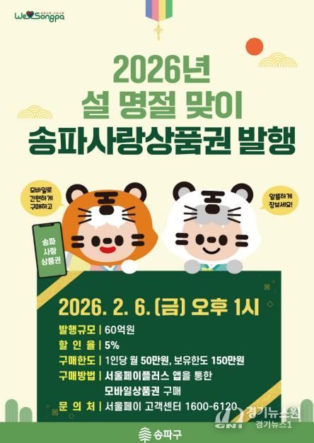 송파사랑상품권