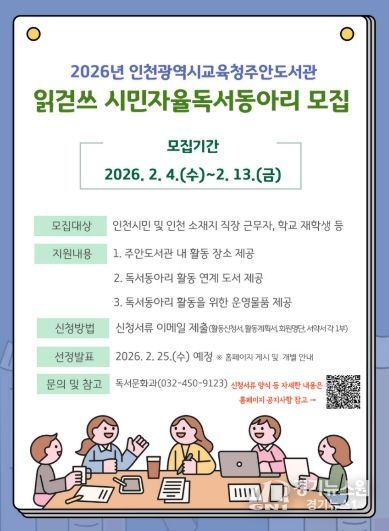 ‘2026년 읽걷쓰 시민자율독서동아리’ 모집