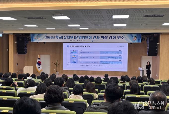 세종시교육청, 학교운영위원회 간사 대상 역량 강화 연수 실시