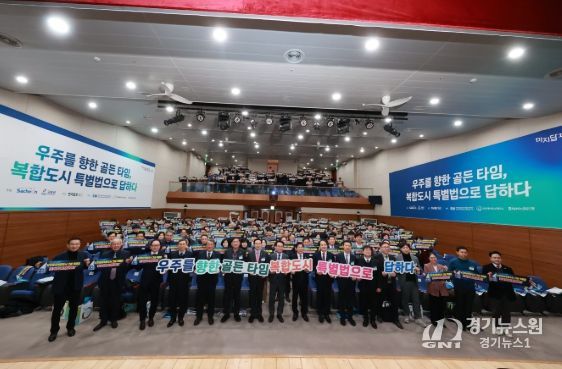 우주항공복합도시 도약 위한 해법 모색 사천시, ‘우주를 향한 골든타임’ 미지답포럼 성황리 개최