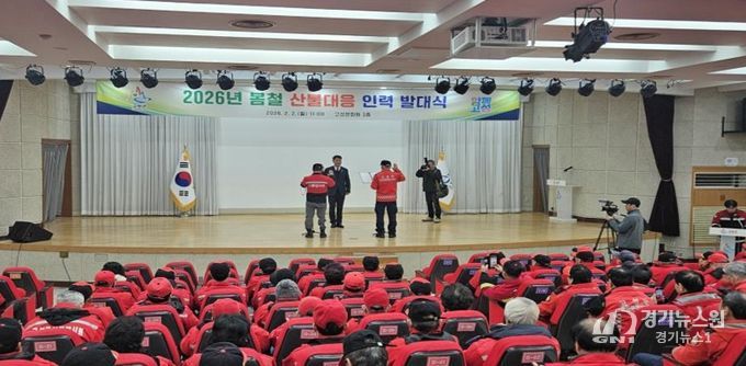 고성군, 2026년 봄철 산불대응 인력 발대식 개최