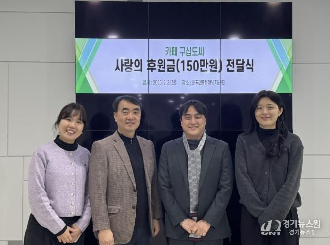 카페 구십도씨, 시흥시 배곧2동에 사랑의 후원금 150만 원 기탁