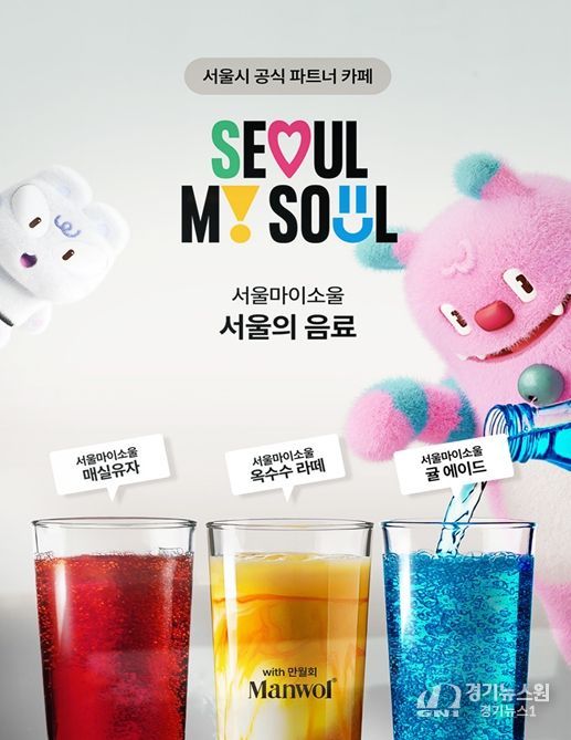 만월회 서울음료 3종