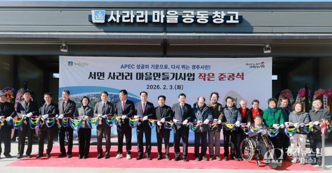 서면 사라리 마을회관 일원에서 열린 ‘서면 사라리 마을만들기사업 작은 준공식’에서 참석자들이 테이프커팅을 하고 있다.