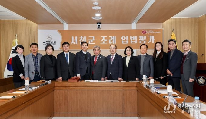 서천군의회 - “서천군 조례 입법평가 착수”