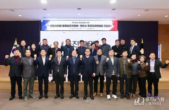 천안시의회 행정보건위원회, 천안시 주민자치연합회와의 간담회 개최