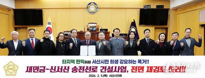 서산시의회, 새만금~신서산 송전선로 건설사업 전면 재검토 촉구 성명서 발표