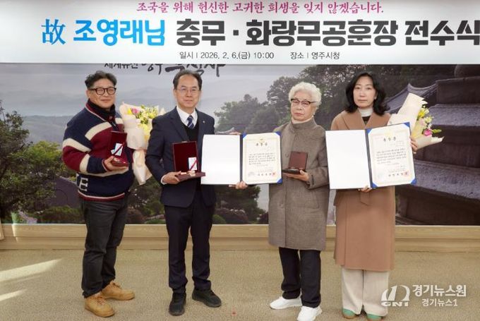 무공훈장을 전수 받은 유족들과 엄태현 영주시장 권한대행의 단체기념사진.