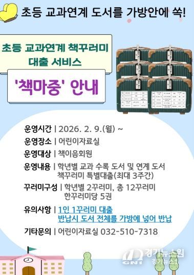 ‘책마중’ 운영으로 독서·학습 연계 환경 조성