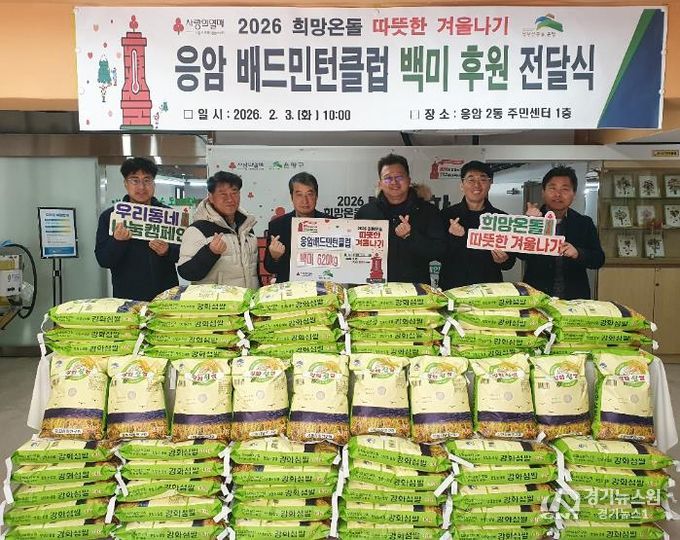 응암2동-응암배드민턴클럽 백미 전달식