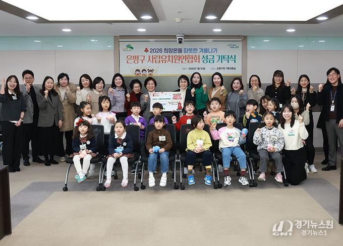 은평구-은평구 사립유치원연합회 성금 전달식