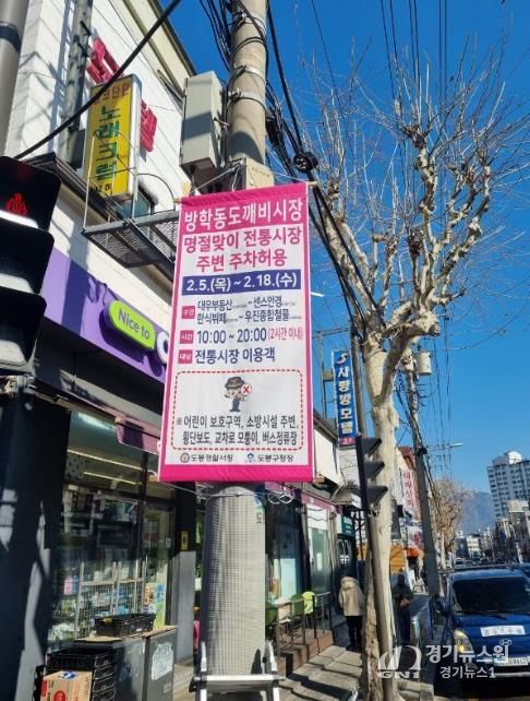 도봉구 한 전통시장 인근에 주차허용 현수막이 걸려있다.