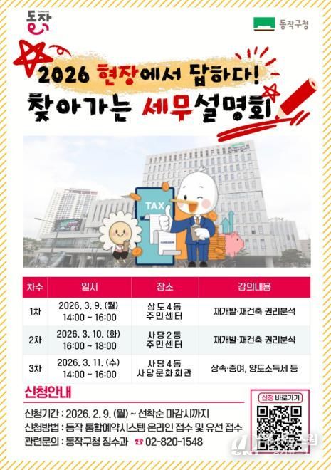 2026 현장에서 답하다! 찾아가는 세무설명회 홍보 포스터