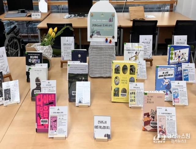 울주도서관, 도전하는 삶을 응원하는 도서 전시