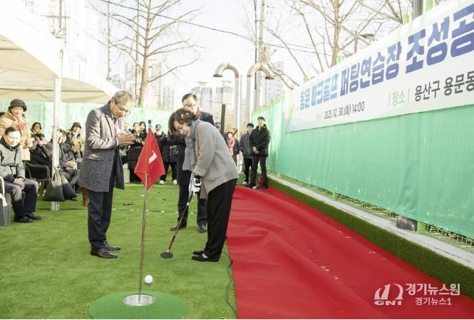 지난 12월 용문 파크골프 퍼팅연습장 준공식에 참석한 박희영 용산구청장이 시타를 하고 있다