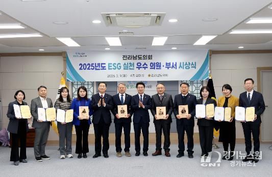 전라남도의회, 2025년 ESG 실천 우수 의원․부서 시상