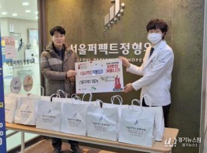 갈현1동-서울퍼펙트정형외과 ‘사랑의 꾸러미’ 전달식