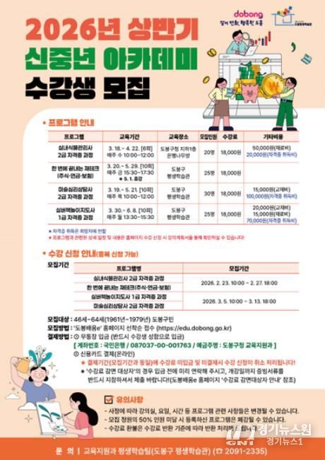 2026년 상반기 신중년 아카데미 홍보 포스터