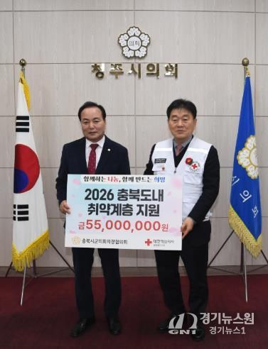 충북시군의회의장協, 불우이웃돕기 성금 5,500만 원 기탁