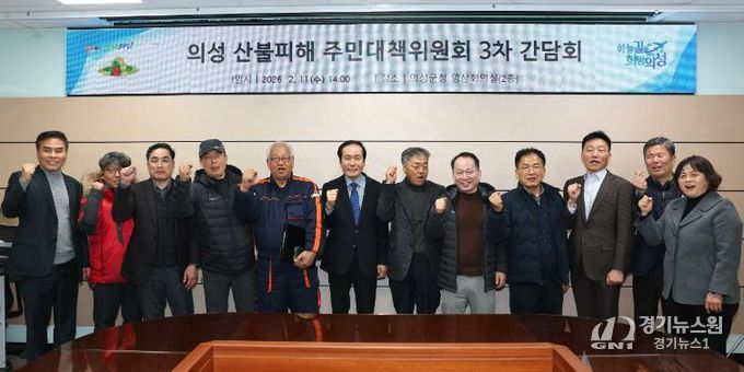 의성군, 산불피해 주민대책위원회 3차 간담회 개최