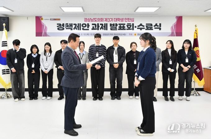 경남도의회 대학생 인턴, 청년의 시각으로 경남의 내일을 그리다!