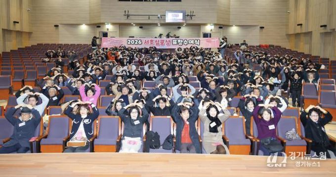 ‘2026년 서초심쿵상’ 참여자들이 단체 사진을 찍고 있다.