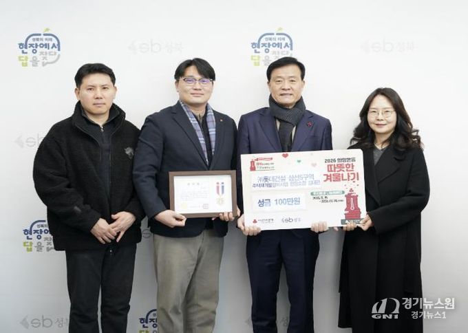 ㈜롯데건설 삼선5구역 주택재개발정비사업 관계자와 성북구 관계자들이 ‘따뜻한 겨울나기’ 성금 전달 후 기념촬영을 하고 있다.