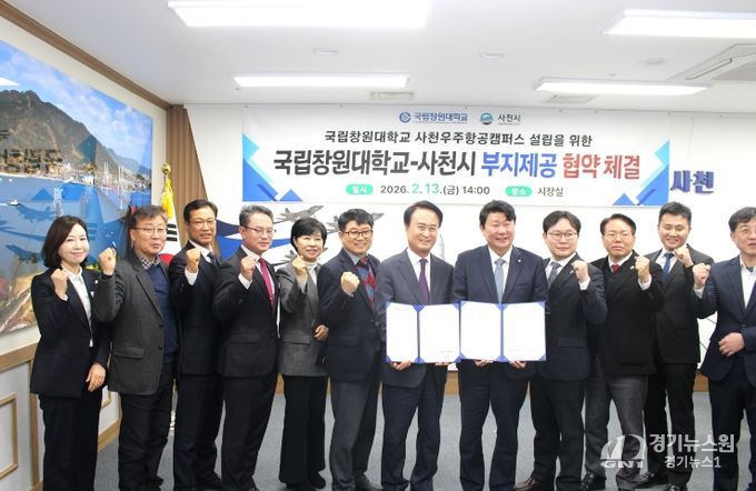 사천 우주항공캠퍼스 설립을 위한 부지제공 협약 체결