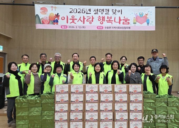 수동면 지역사회보장협의체, 설 명절 맞이 이웃사랑 행복나눔 꾸러미 전달