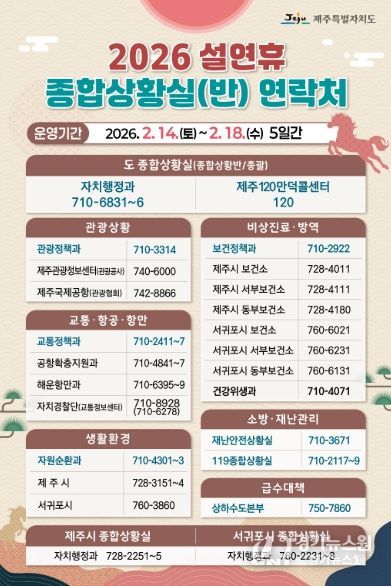 설연휴 종합상황반 안내