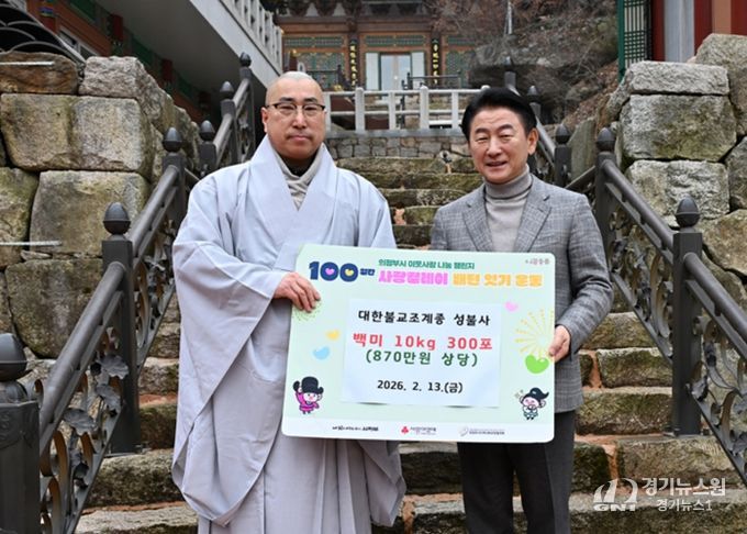 의정부시, 전통사찰 성불사 쌀 10kg 300포 기부